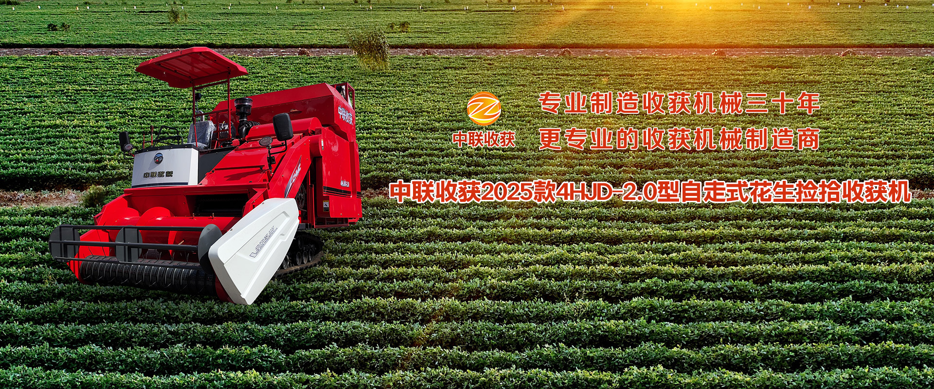 鄭州中聯(lián)收獲機械有限公司