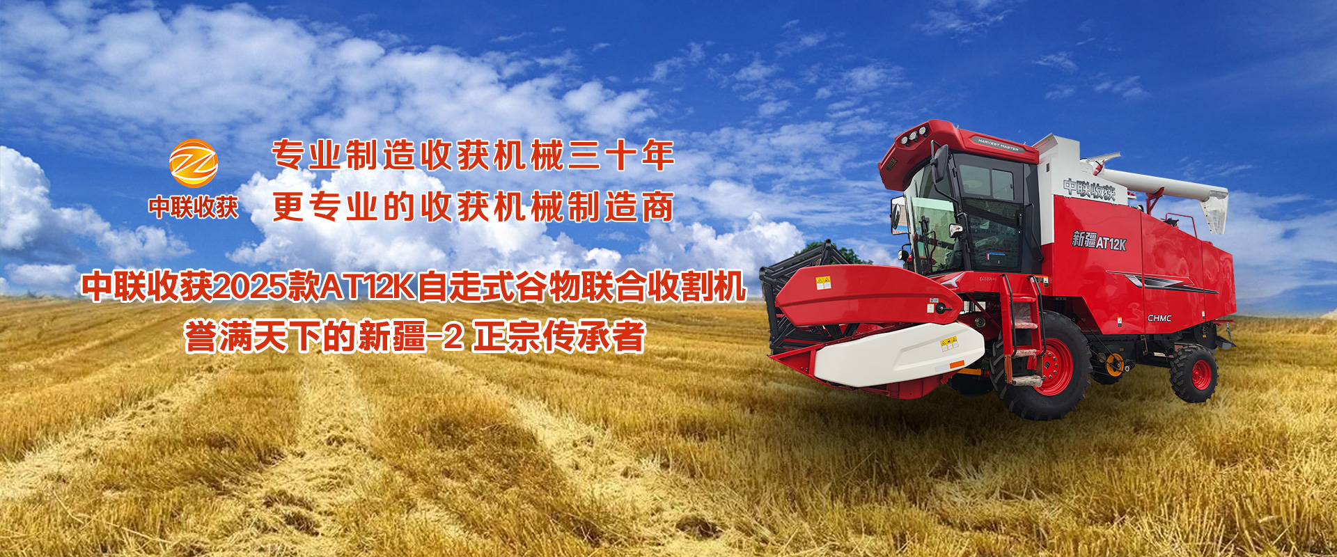 鄭州中聯(lián)收獲機械有限公司